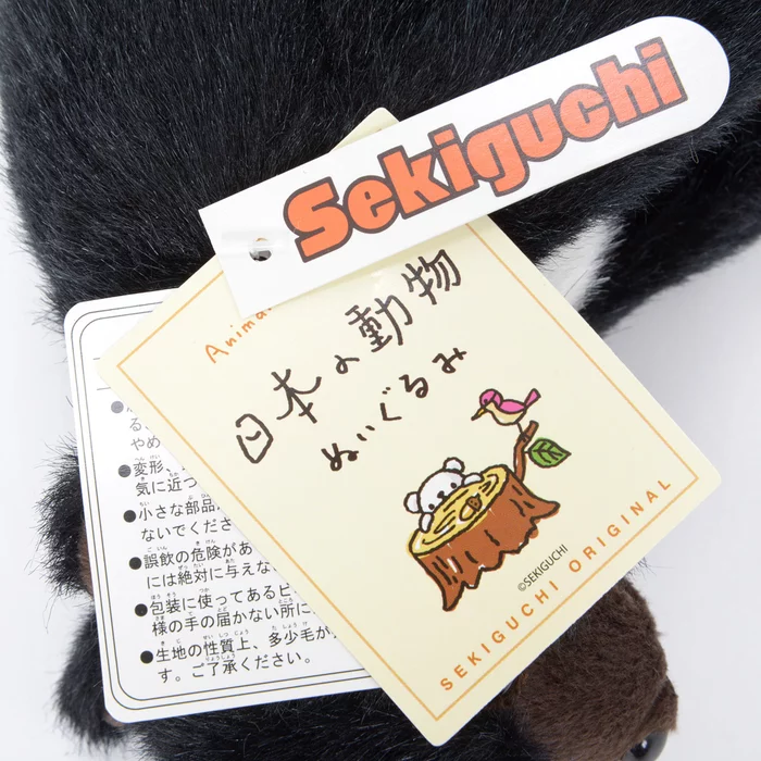 Japanese Animal Plush: Asian Black Bear - Image 8