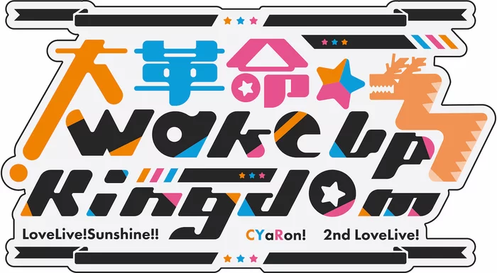 Bandai Namco Filmworks Love Live! Sunshine!! CYaRon! 2nd Love Live! ~Great Revolution☆Wake Up Kingdom~ Plush Doll - Image 3